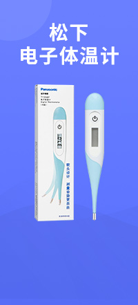 4F松下电子体温计